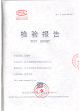 檢驗(yàn)報告